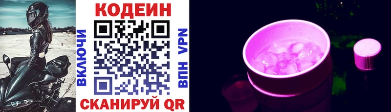 Кодеин напиток Lean (лин) Купить закладки Алзамай